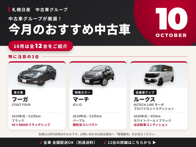 オススメ情報1